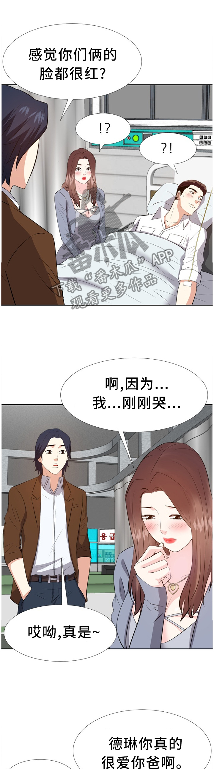 幸福花园漫画漫画,第41章：心态改变2图