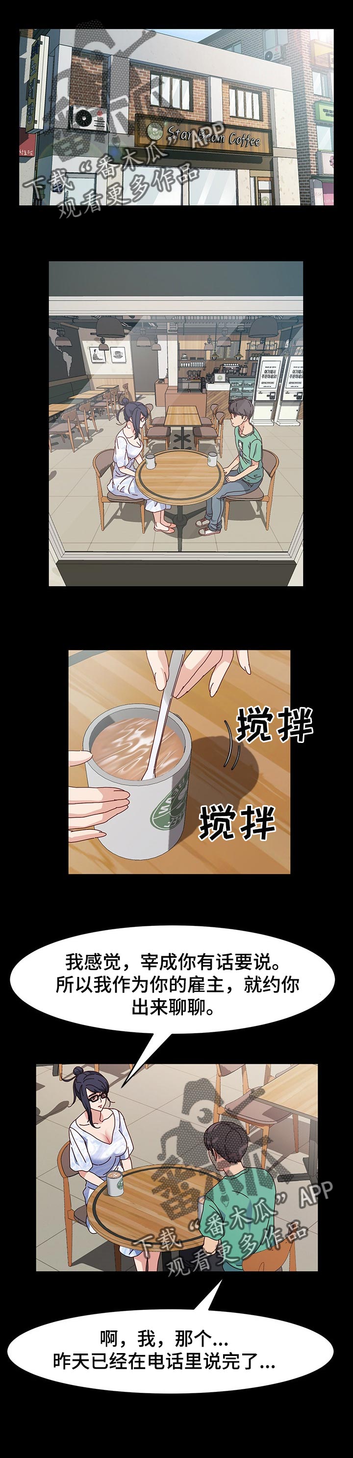 特殊法案漫画漫画,第21章：替补2图