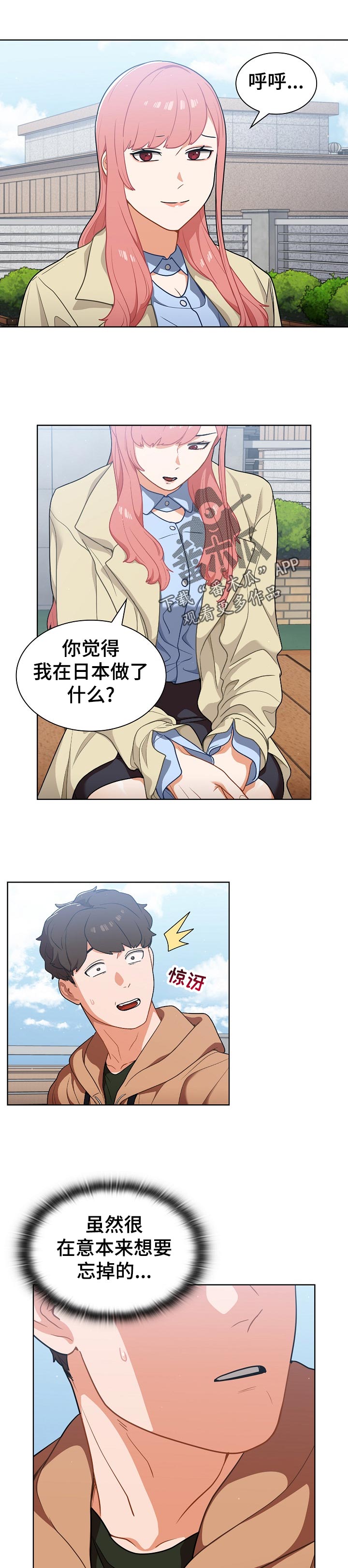 上司的漫画有哪些漫画,第25章：是组长？2图