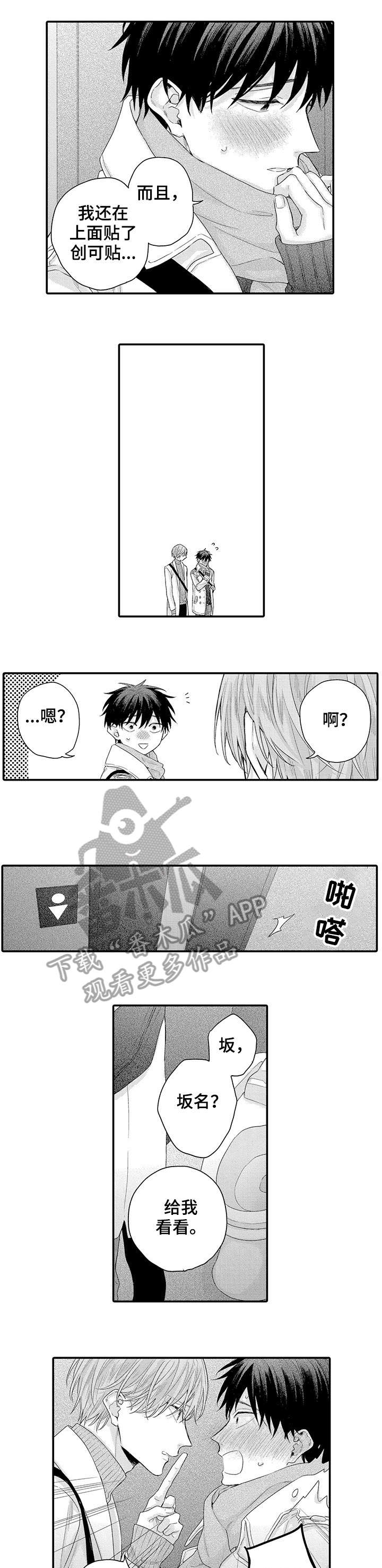 狼吃糖的故事漫画,第10话 学长好讨厌1图