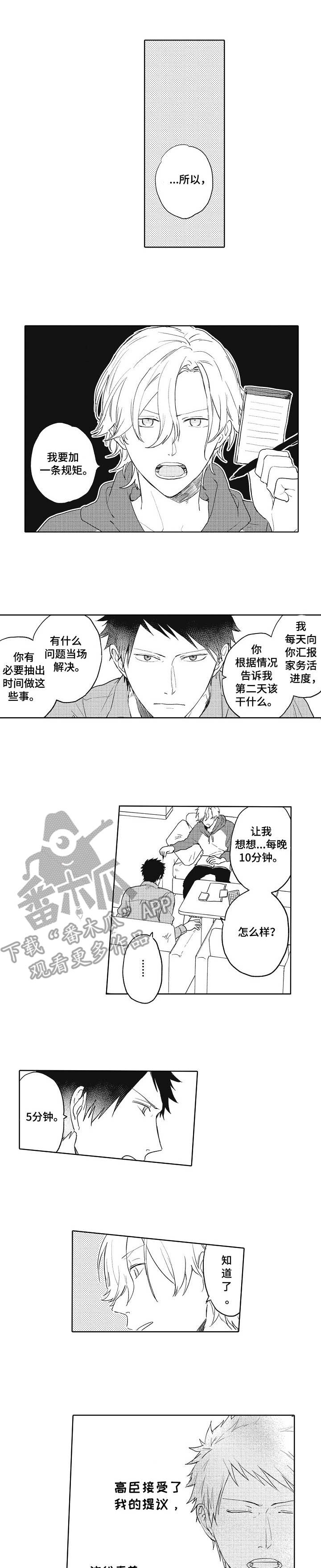 沙迦与岚传漫画漫画,第5章：互不干涉4图