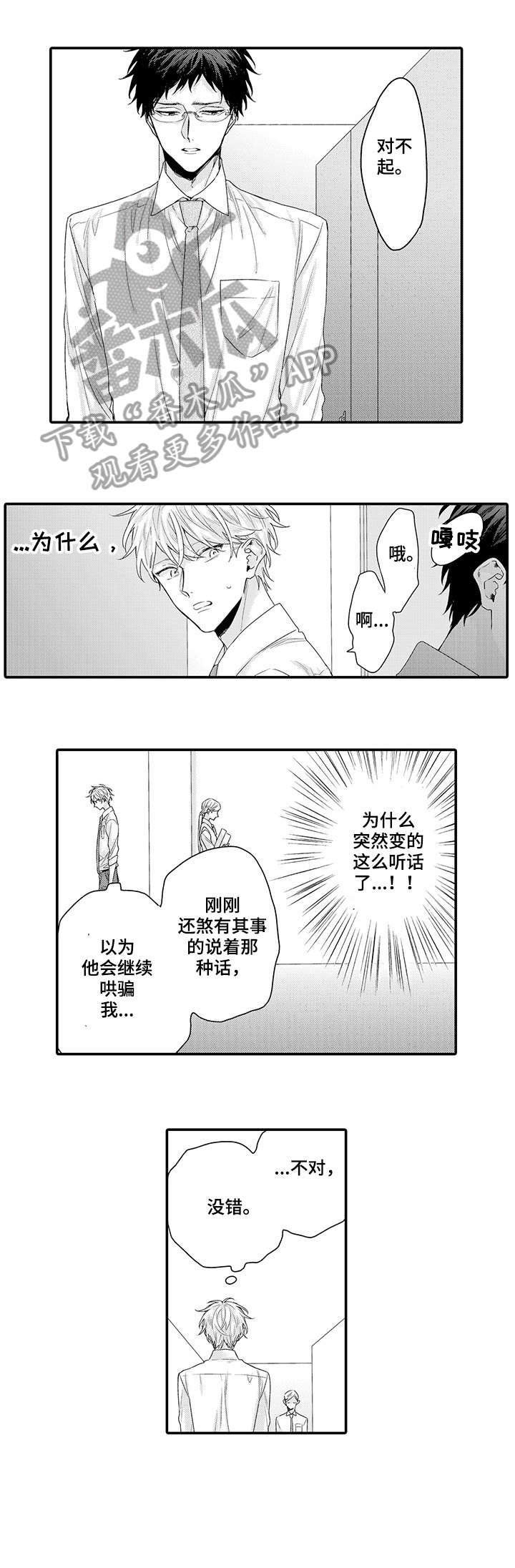 冰点漫画漫画,第26话 重考生1图