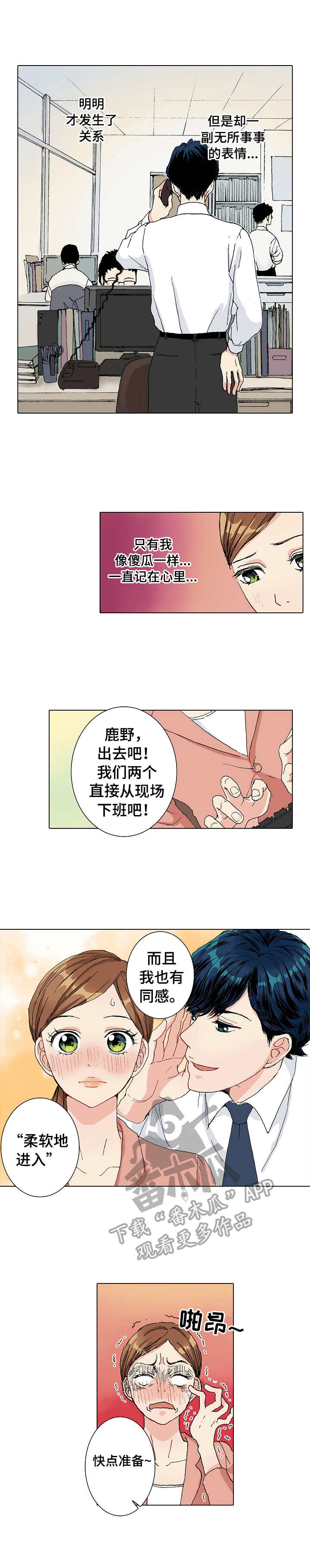 漫画绯色长夜漫画,第4章：走访2图