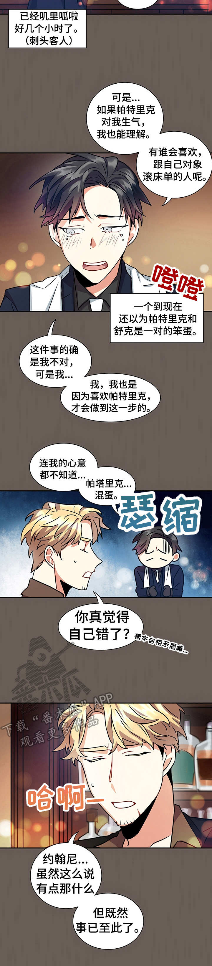 真假离婚全文漫画,第15章：诉说2图