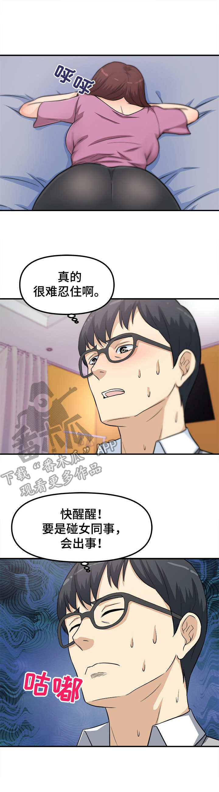 甜蜜漫画壁纸漫画,第26章：开导6图