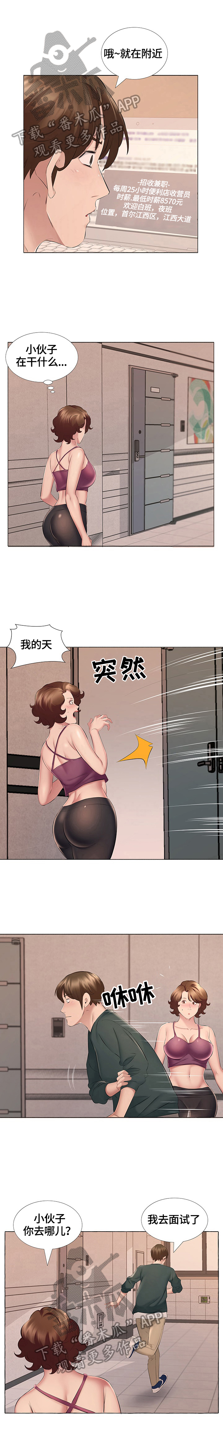 欧米伽盒子漫画漫画,第24章：找到工作3图