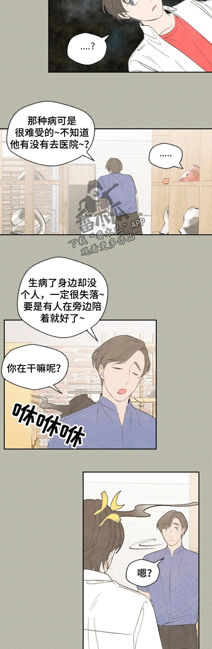 惩罚游戏漫画简介漫画,第57章：生病2图