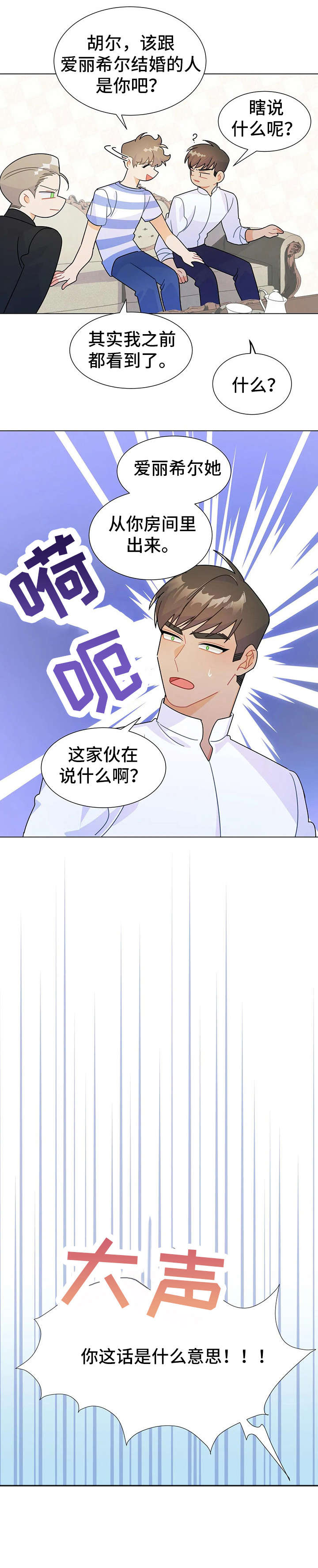 青鹤谷官网漫画,第49章：拜你所赐8图