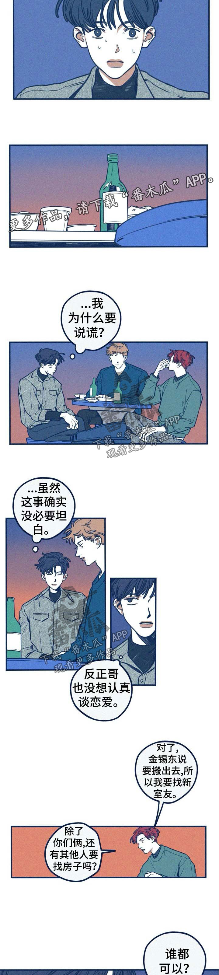 我不想努力了漫画漫画,第51章：尴尬2图