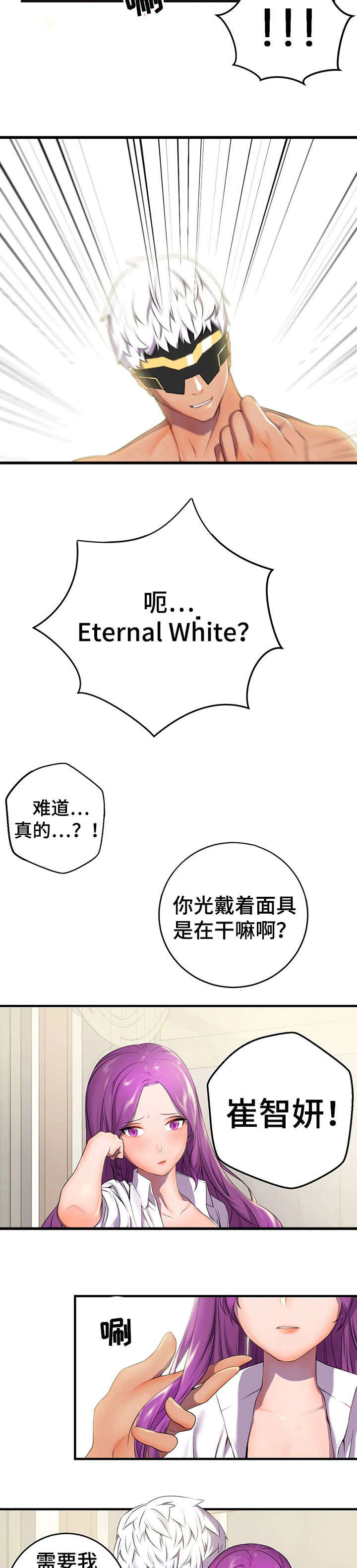 我想活过第一季漫画漫画,第3章：变了1图