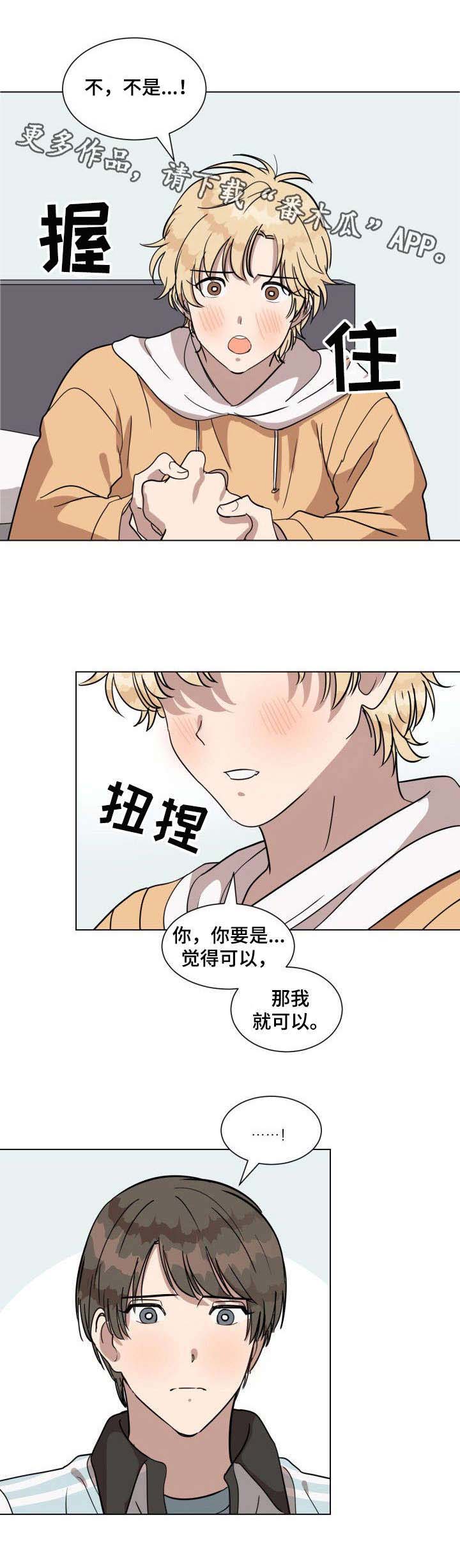 灵魂力量漫画漫画,第15章：互相帮忙1图