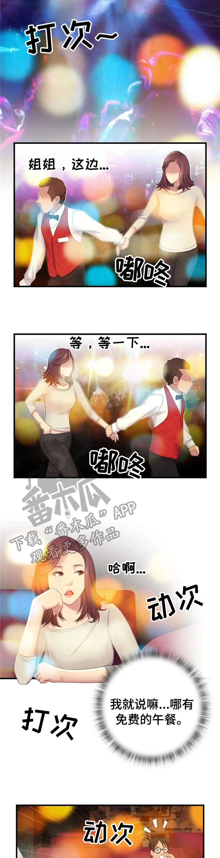 实习期的我漫画漫画,第149话9图