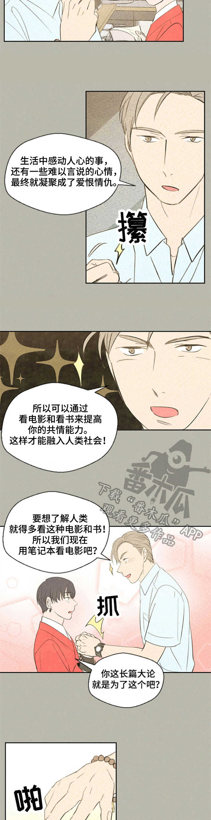 游戏惩罚文案漫画,第35章：不停暗示3图