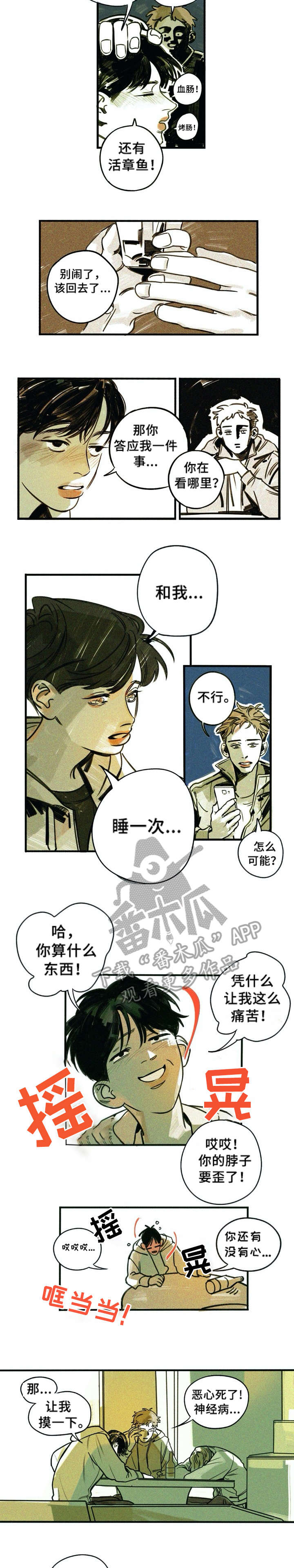 我不想努力了漫画漫画,第4章：马上来3图