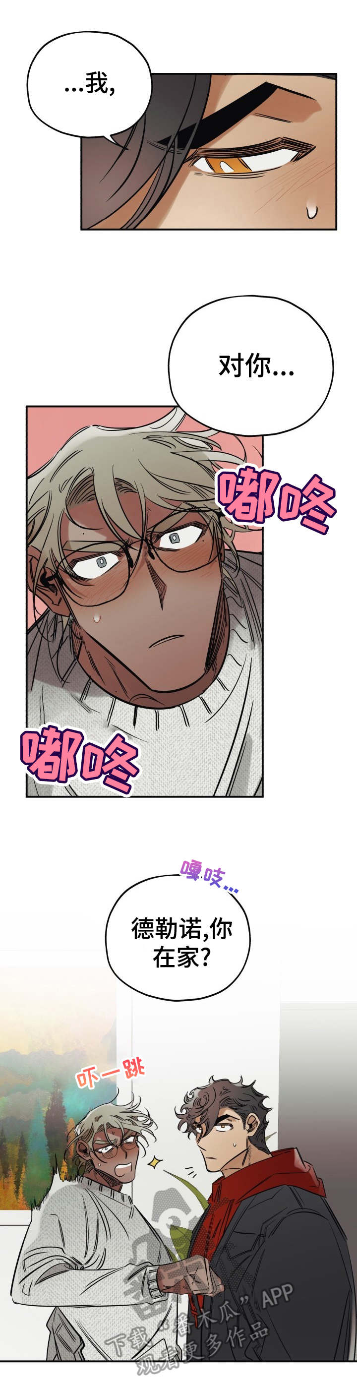笑容漫画漫画,第15章：尴尬2图