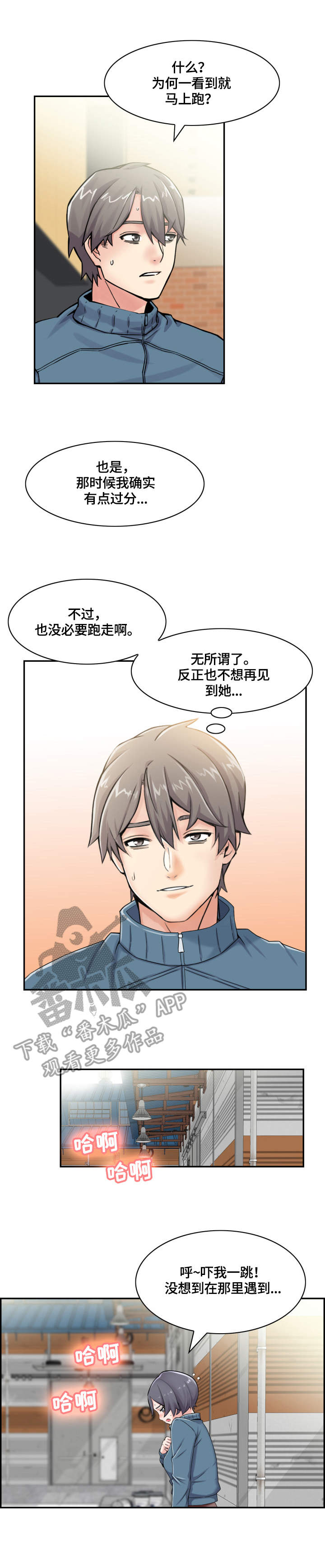 医生游戏漫画漫画,第17章：跑走4图