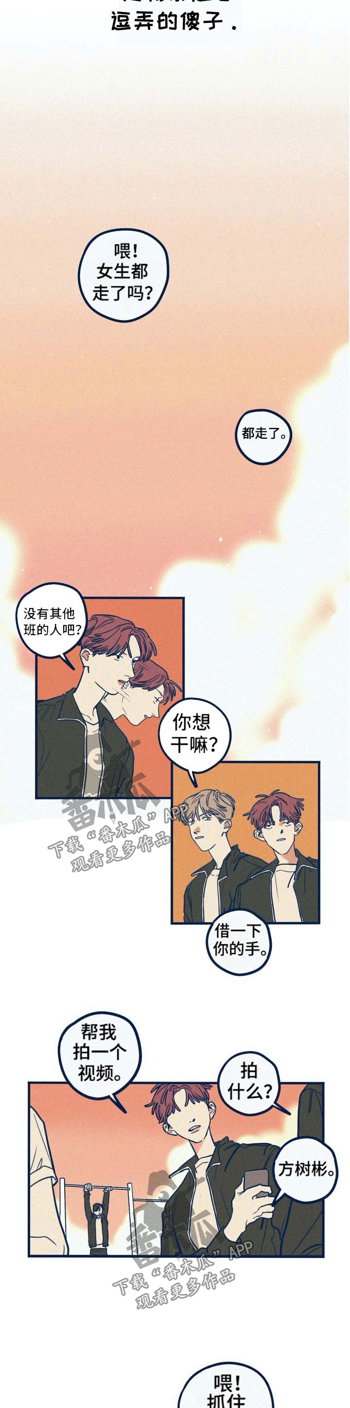 我不想努力了漫画漫画,第34章：可爱3图