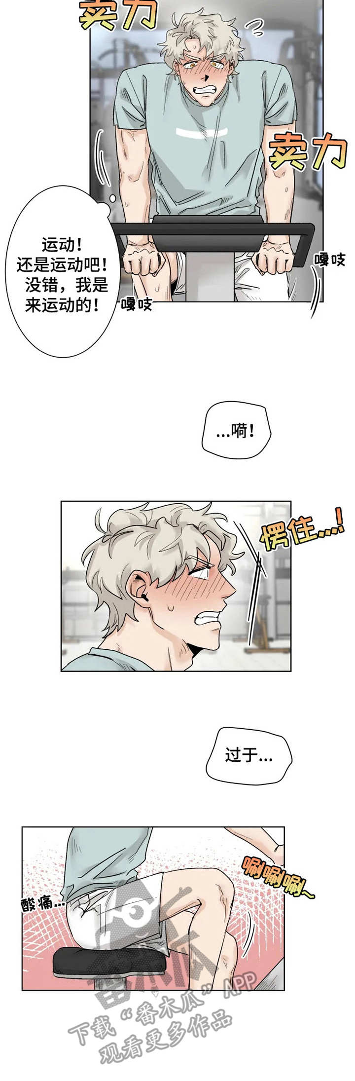 兼职恋人漫画漫画,第36章：不对劲1图