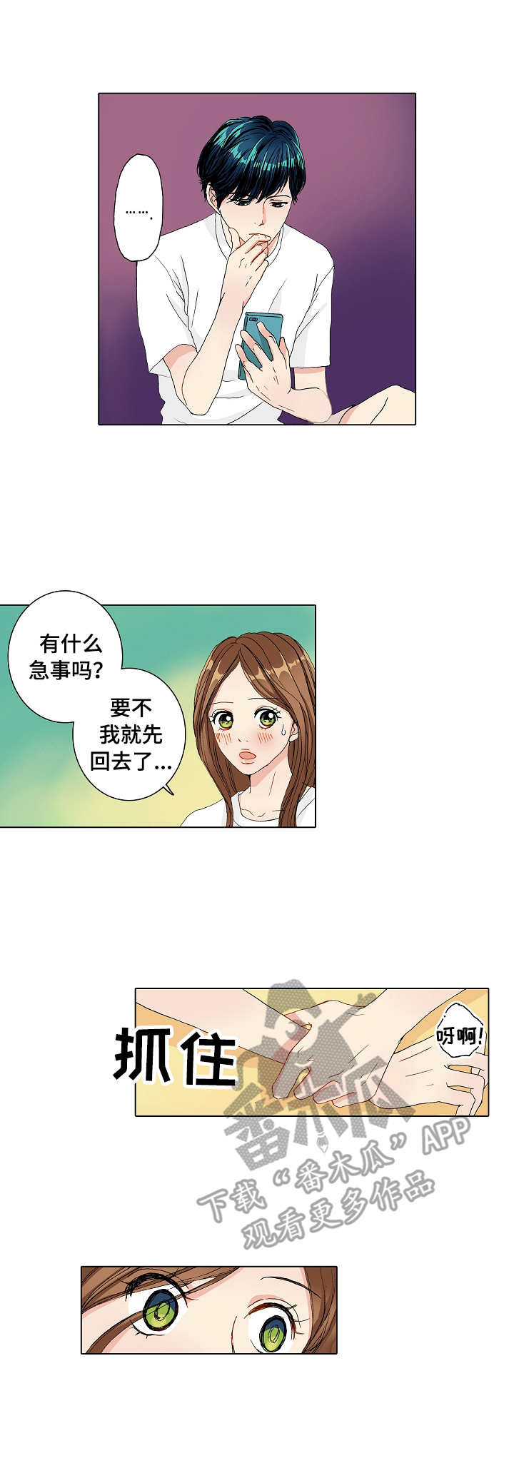 绯色(限) 汐月漫画,第9章： 小激动3图