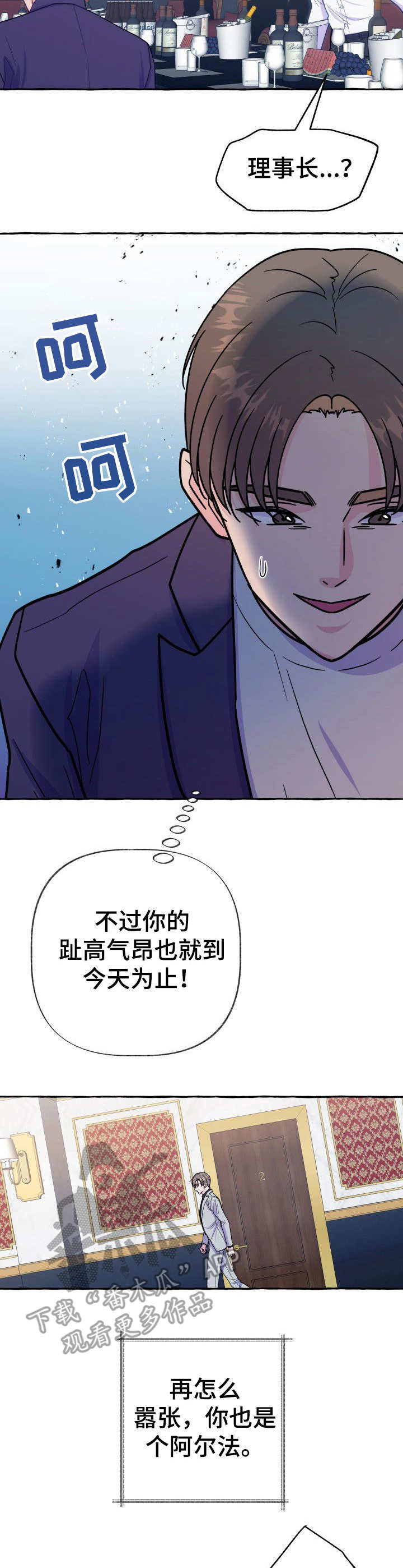 宇宙监狱漫画漫画,第44章：要不要除掉他1图