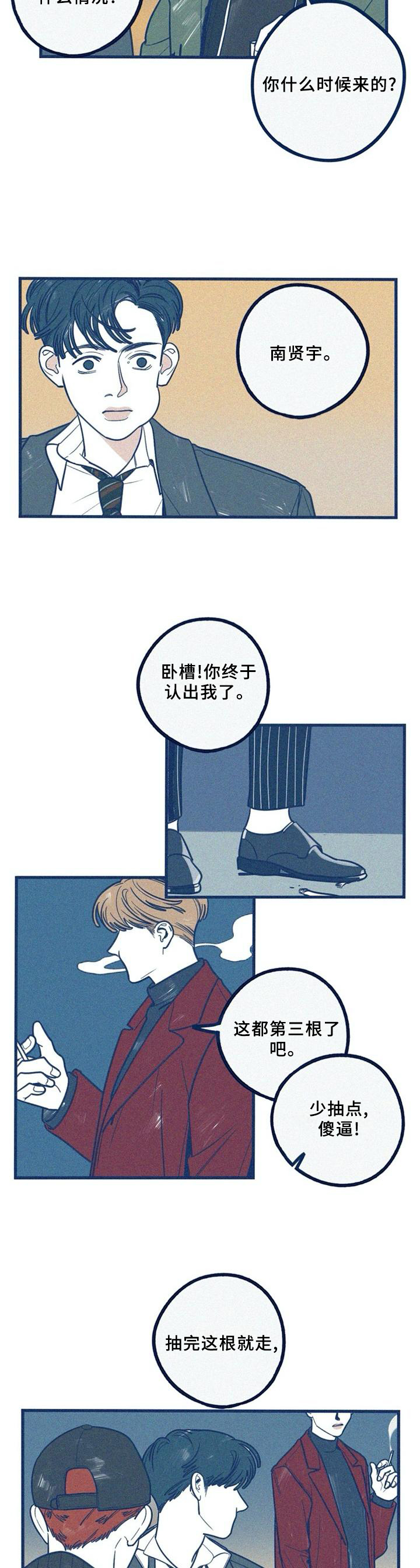 我不想努力了漫画漫画,第70章：吵架后的想法2图