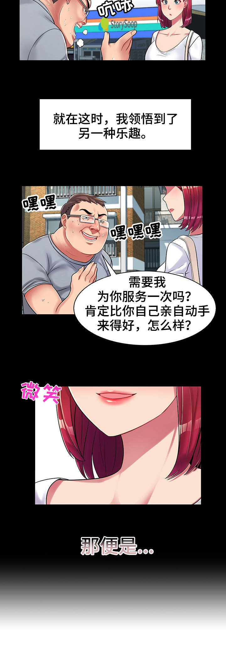 易变心事漫画漫画,第2章：管闲事2图