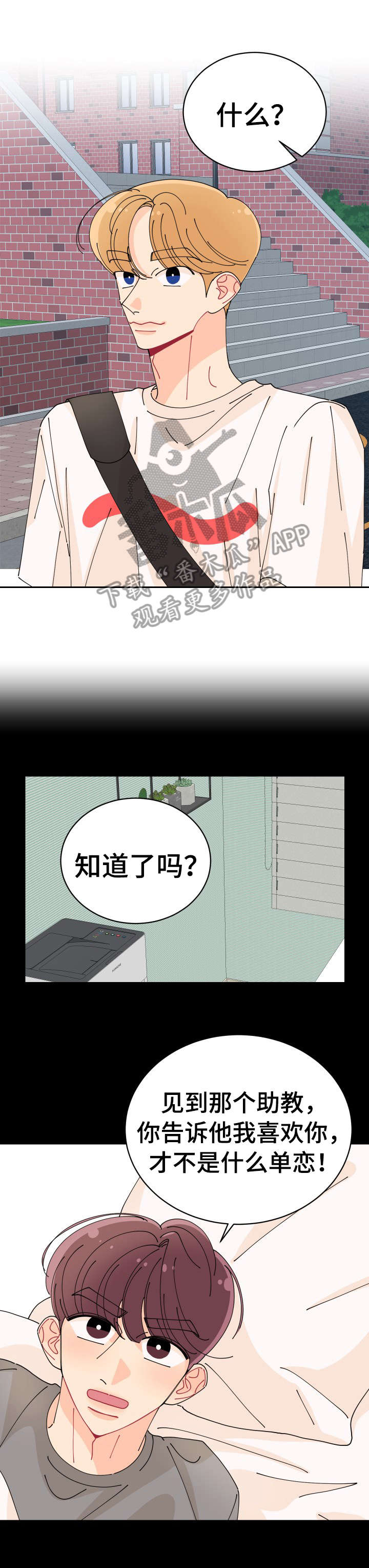 声之恋漫画漫画,第29章：真好1图