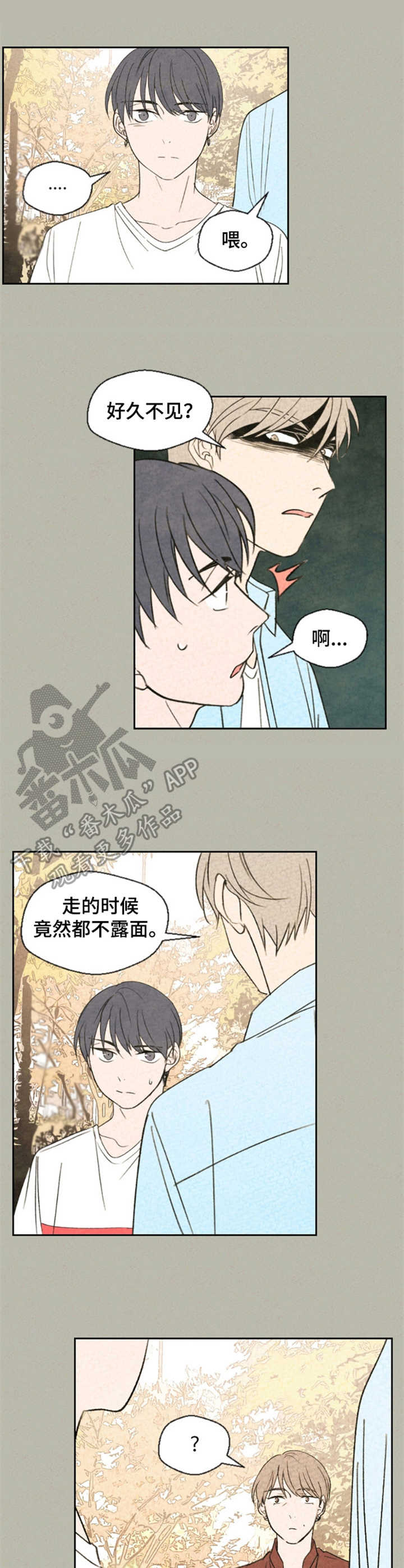 惩罚游戏是啥漫画,第23章：察觉2图