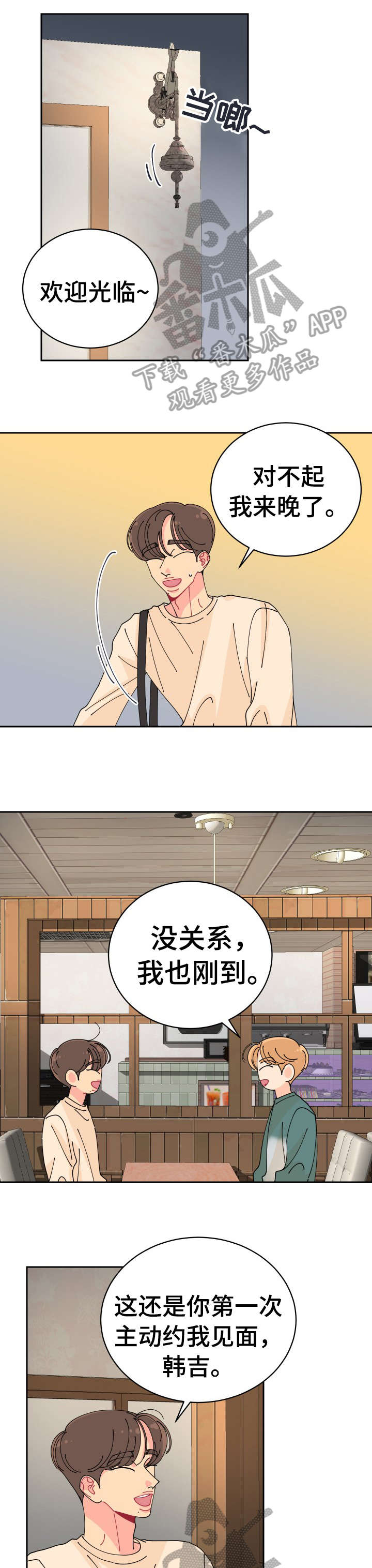 声之形漫画免费观看下拉式漫画,第18章：有意思1图