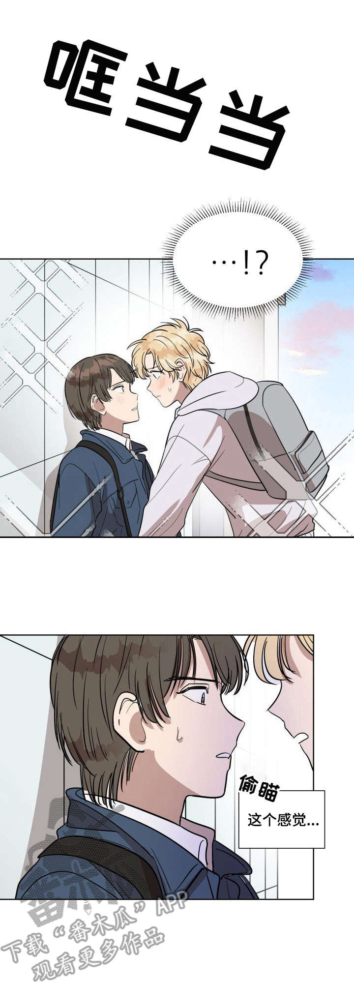 灵魂联动漫画漫画,第8章：控制不住3图