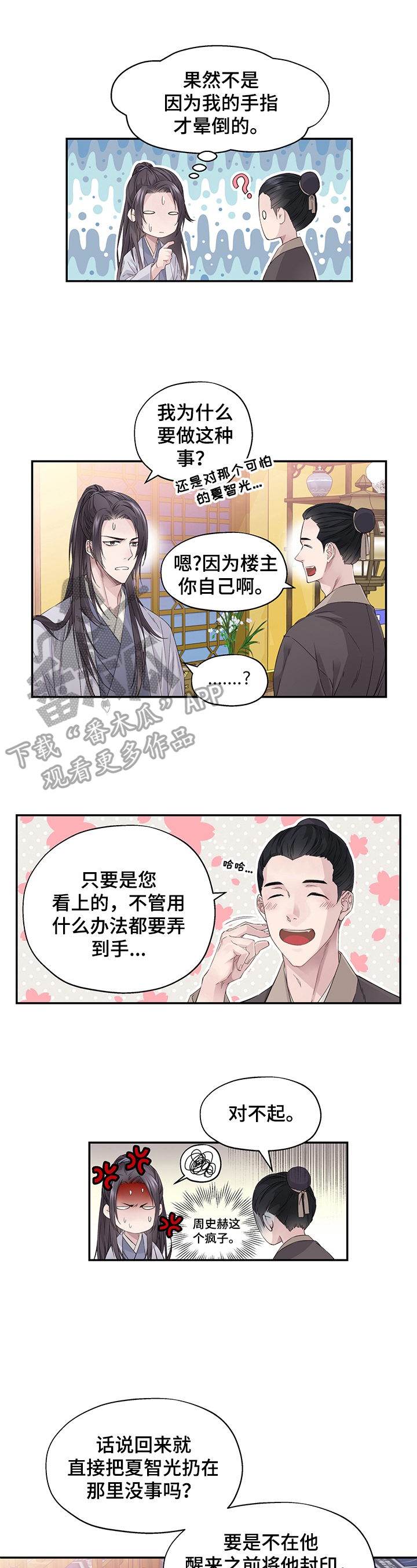 怪盗与侦探漫画漫画,第2章：可疑3图