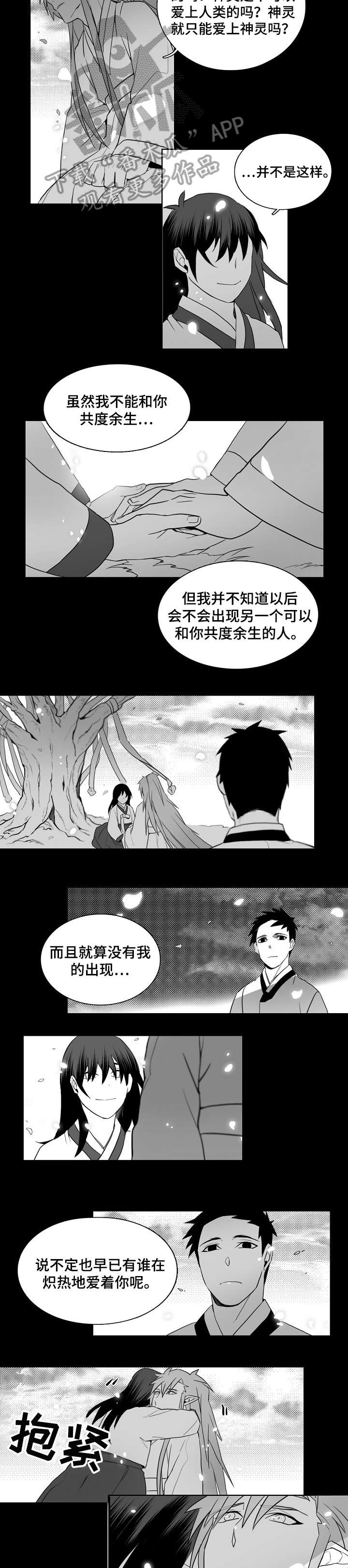 距离变成负数的动漫漫画,第13章：喜欢1图