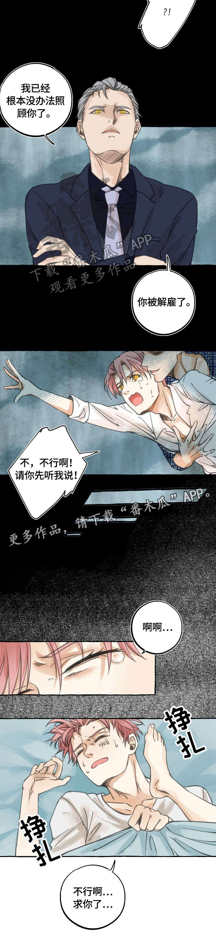 排忧侦探所漫画漫画,第16章：狐狸精3图