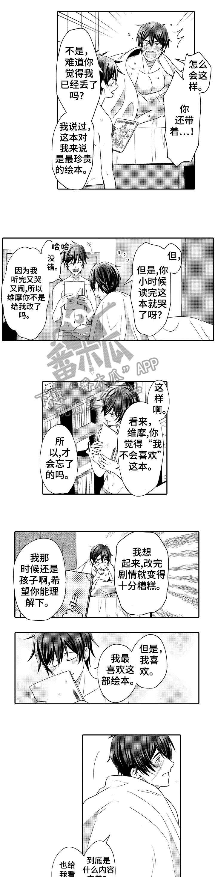 雪之牢笼漫画视频漫画,第11章：想念1图