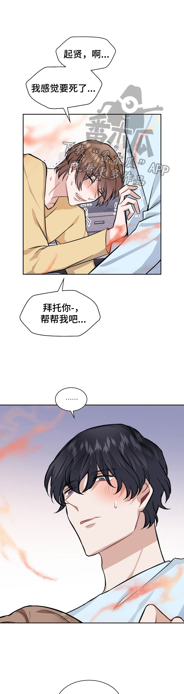 贝塔的报恩漫画漫画,第16章：自作多情1图