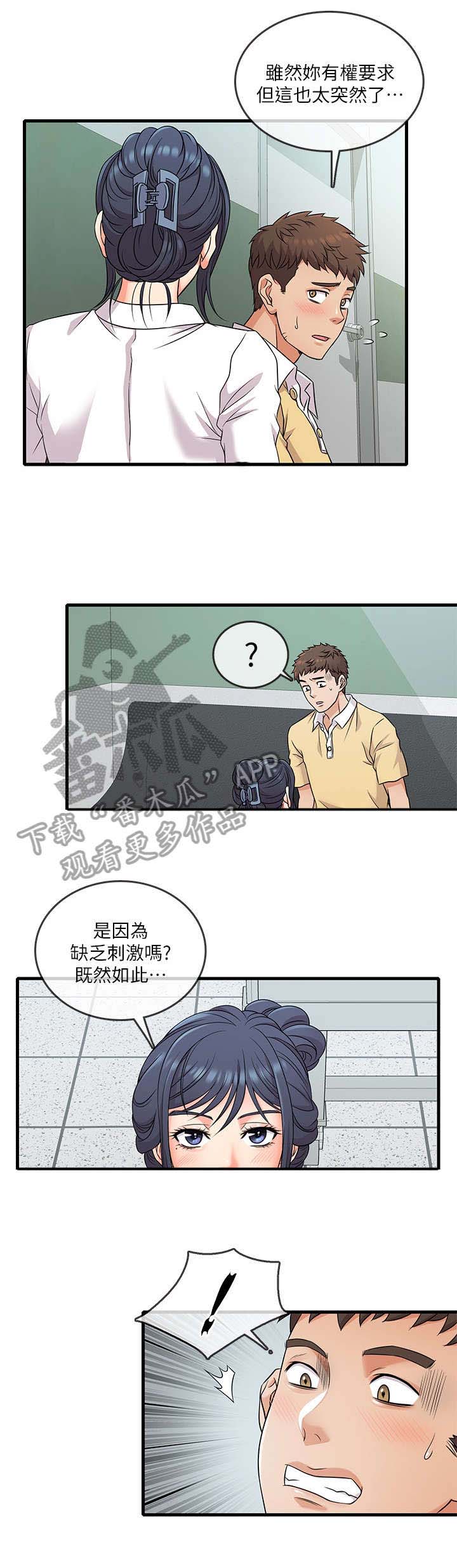 冰点漫画漫画,第1话 重考生1图
