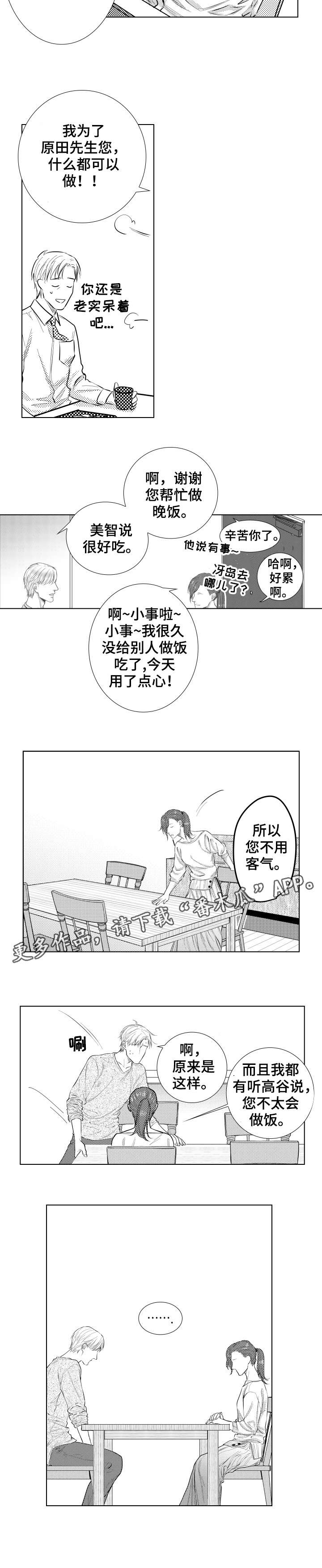 越轨计划漫画漫画,第84话1图
