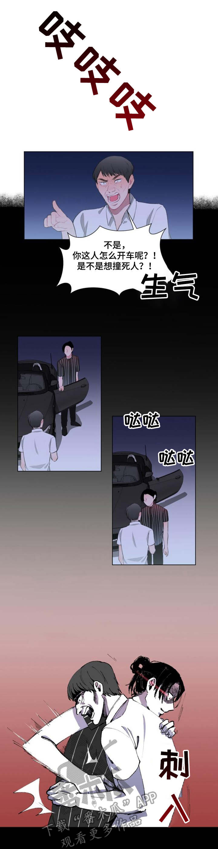 演绎人生番茄小说漫画,第40章：解释3图