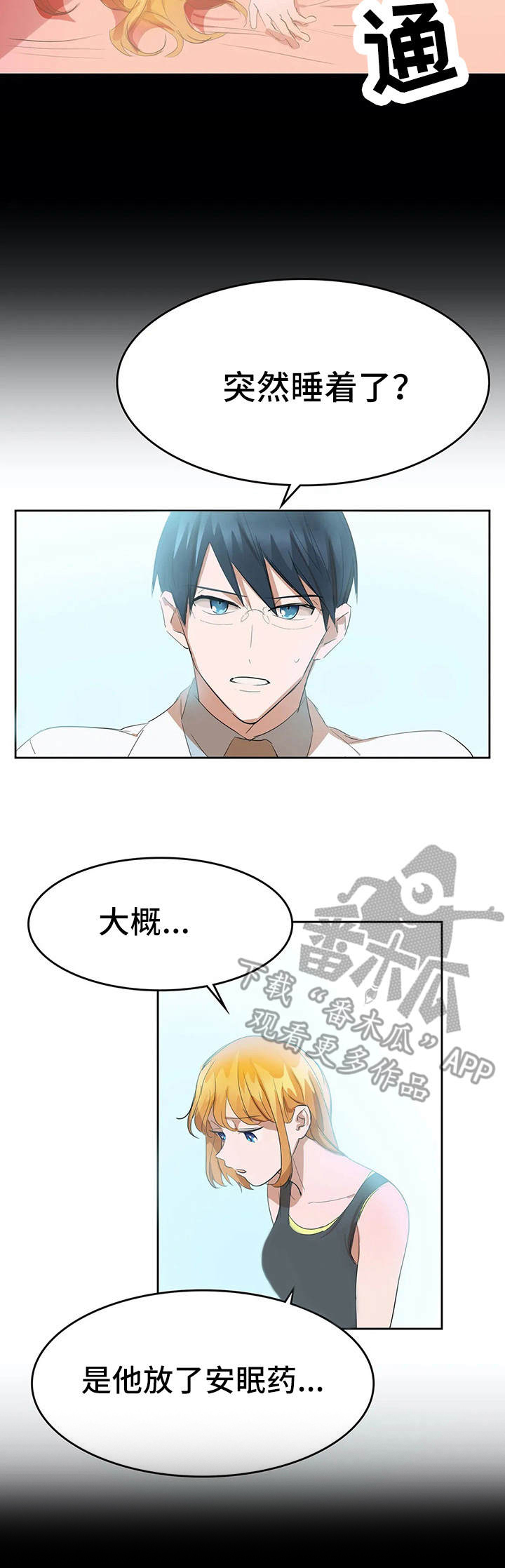 沉迷于减肥的漫画漫画,第14章：畜生2图
