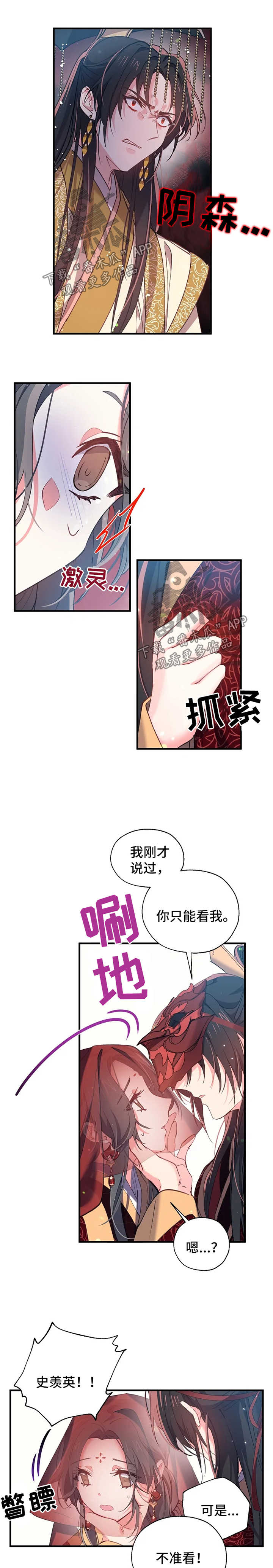 冤家对头漫画漫画,第33章：煽风点火3图