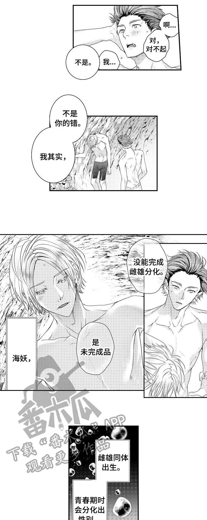 一眼无明漫画漫画,第3话 不受欢迎1图