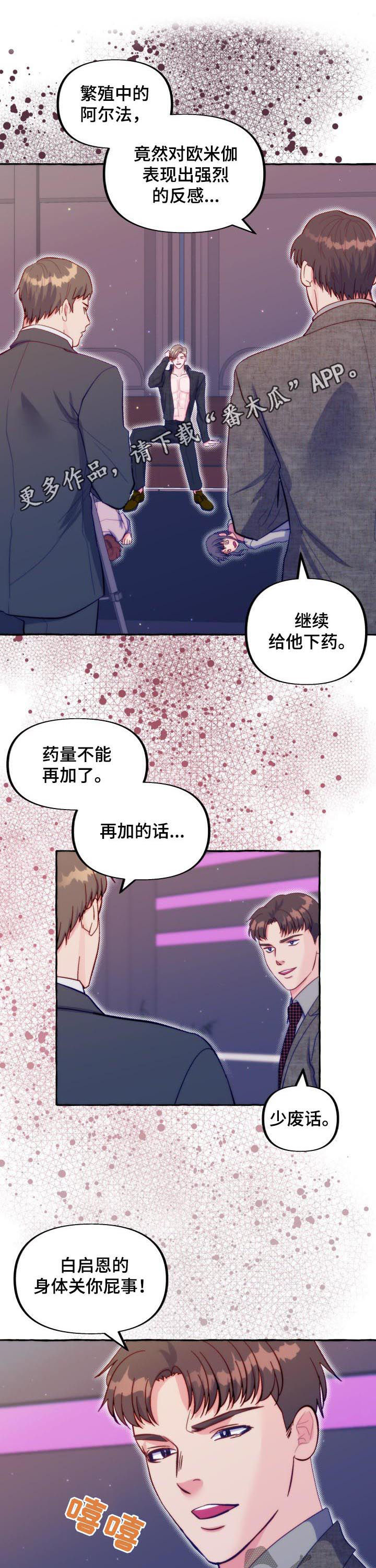 演绎人生番茄小说漫画,第17章：山中拍摄1图