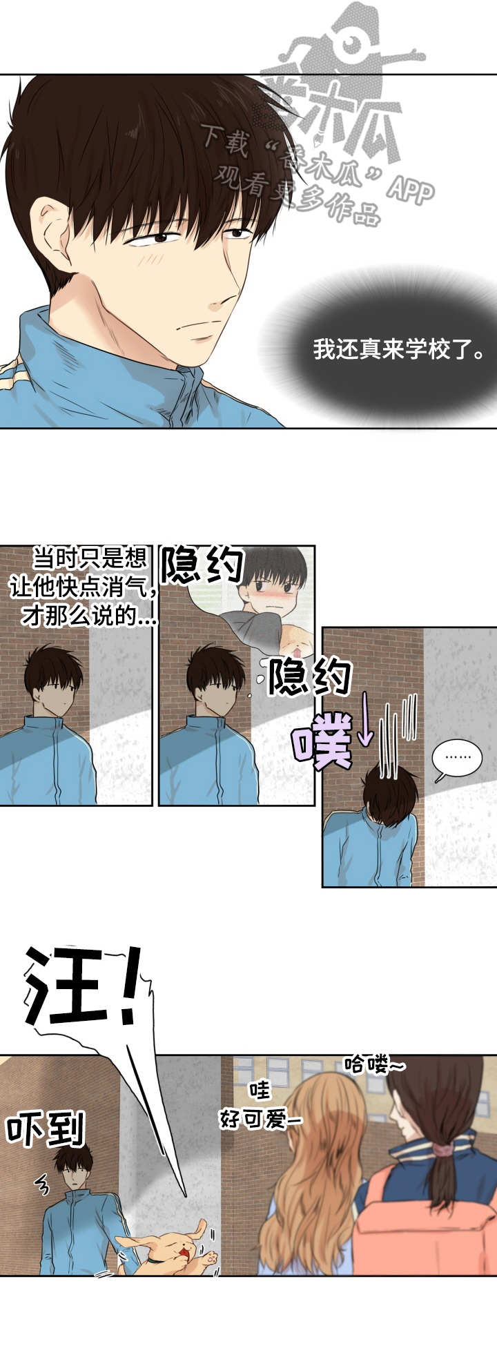 亲爱的选我漫画漫画,第12话 121图