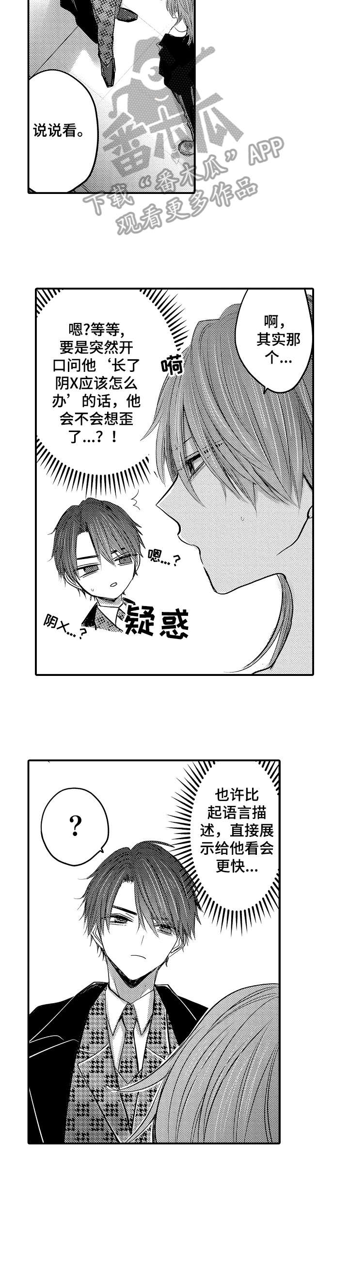 冤家情结漫画漫画,第32章：正面对峙1图