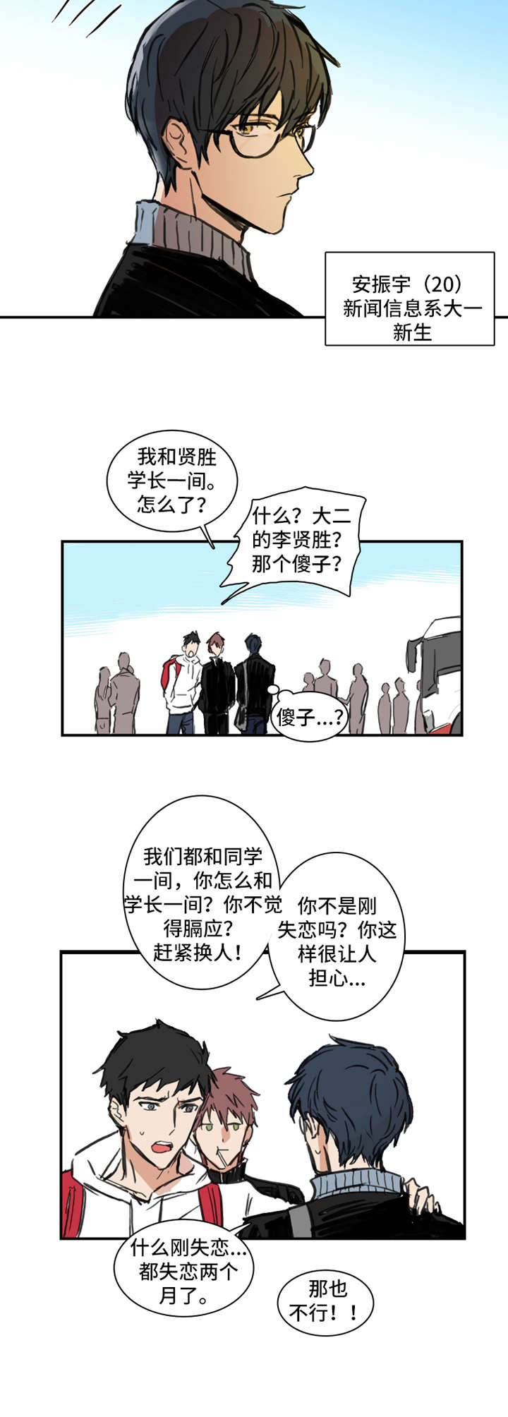 浪漫纠缠漫画漫画,第1章：偏见1图