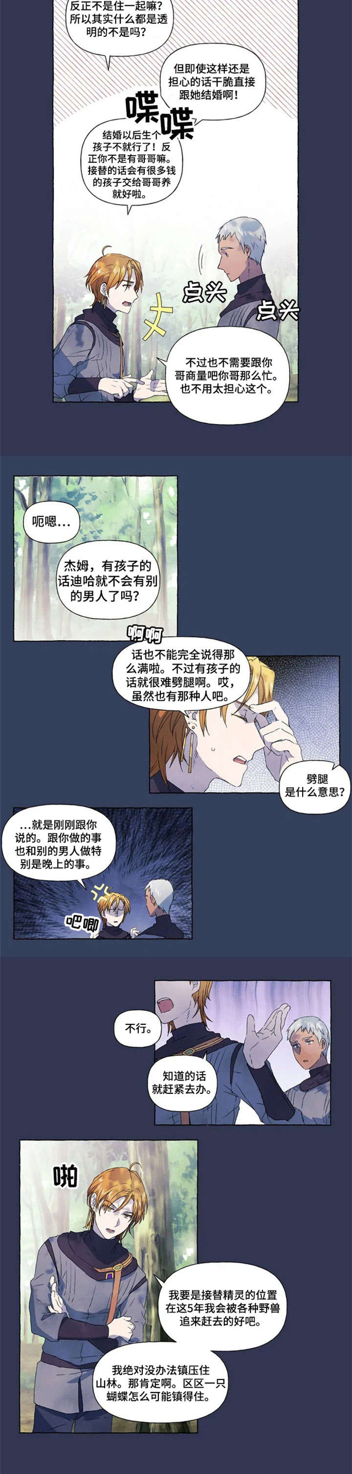爱自己漫画漫画,第12话 情不自禁1图