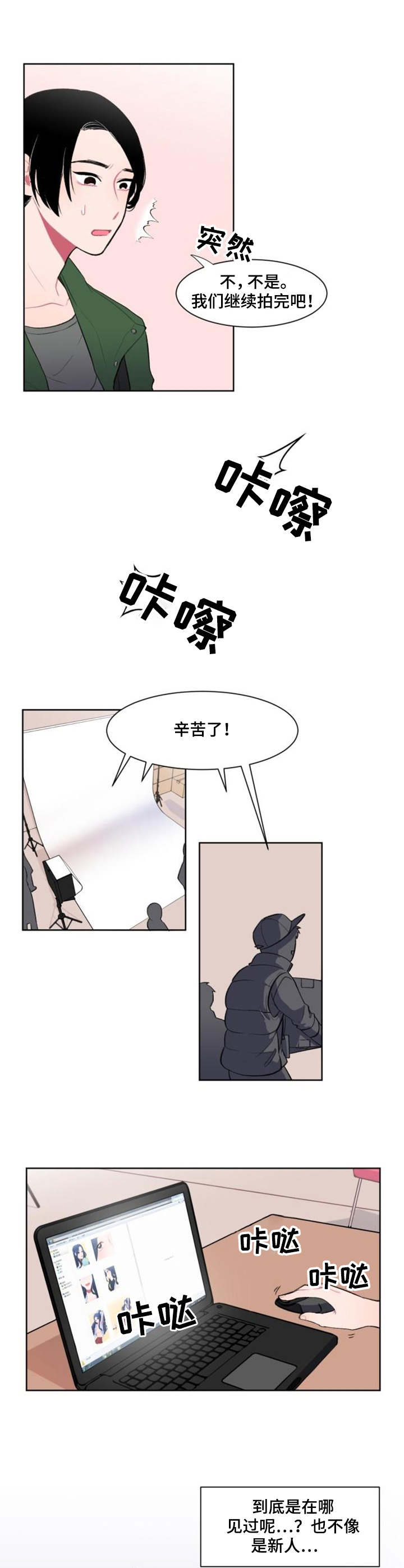 雪之牢笼漫画视频漫画,第9章：计谋1图