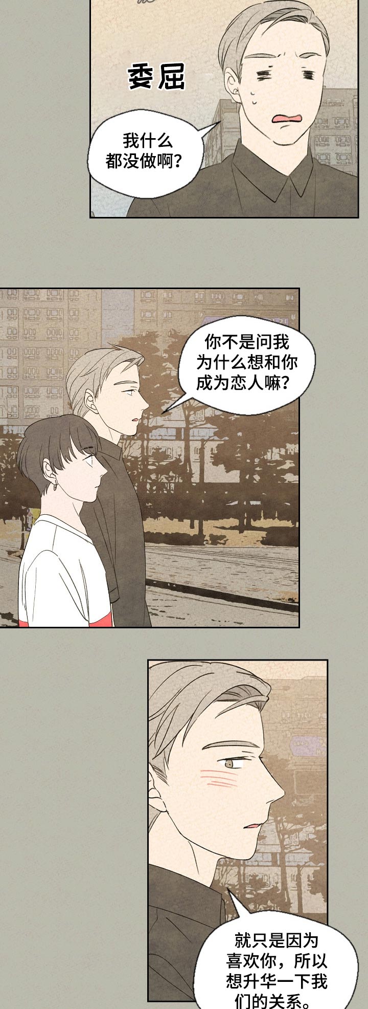 惩罚游戏文漫画,第43章：以后才能做的事3图
