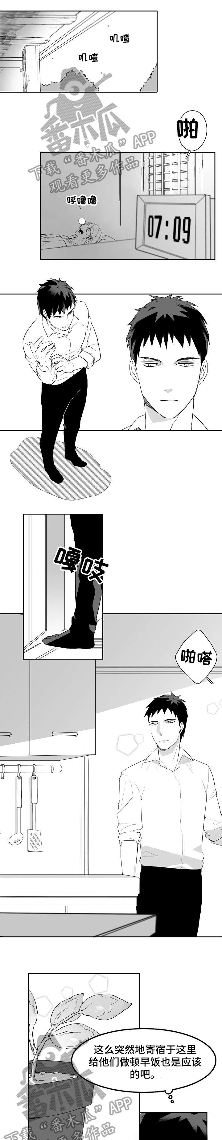 距离为零漫画漫画,第6章：尝尝3图