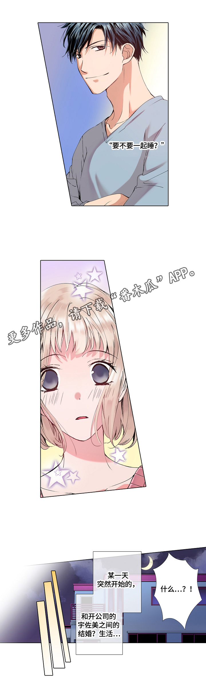 没有话筒也听得见漫画漫画,第8话 8_第8话1图